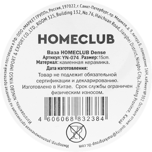 Ваза HOMECLUB Dense 15см, керамика, Арт. YN-074, детальное фото