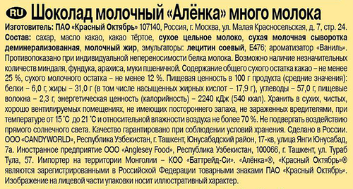 Шоколад молочный АЛЕНКА Красный Октябрь много молока, 75г, детальное фото