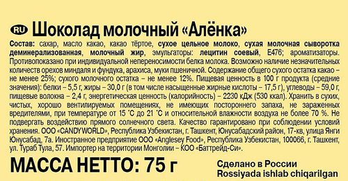 Шоколад молочный АЛЕНКА Красный Октябрь, 75г, детальное фото