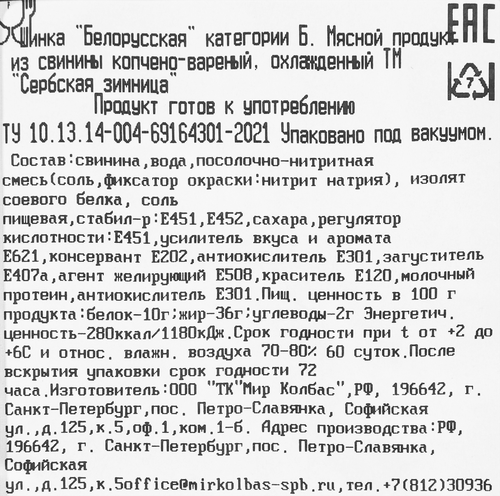 Шинка копчено-вареная СЕРБСКАЯ ЗИМНИЦА Белорусская, весовой, фотография