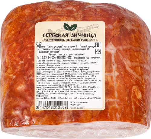 Шинка копчено-вареная СЕРБСКАЯ ЗИМНИЦА Белорусская, весовой, крупный план