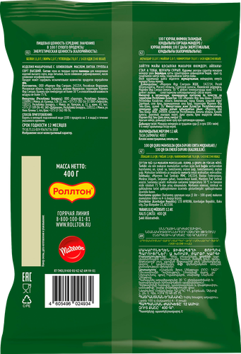 Макароны РОЛЛТОН Витки, с оливковым маслом, 400г, изображение