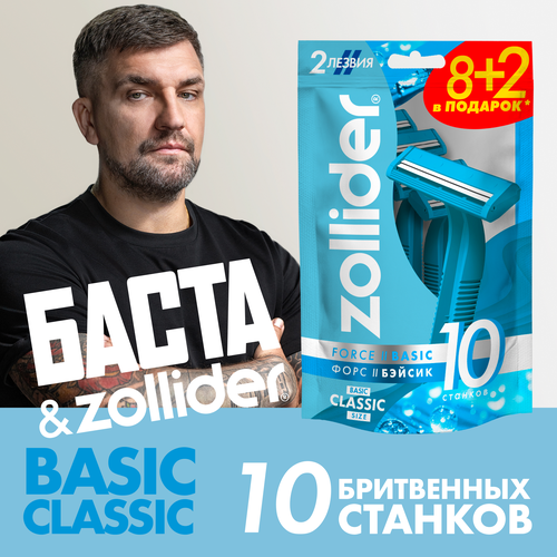 Станок для бритья ZOLLIDER Force 2 Basic, 2 лезвия, одноразовый, 10шт, крупный план