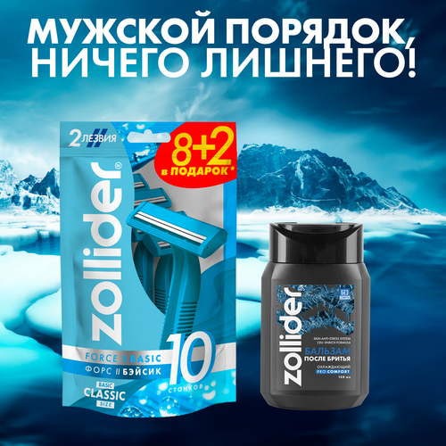 Станок для бритья ZOLLIDER Force 2 Basic, 2 лезвия, одноразовый, 10шт, картинка