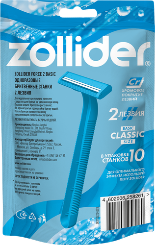 Станок для бритья ZOLLIDER Force 2 Basic, 2 лезвия, одноразовый, 10шт, фото