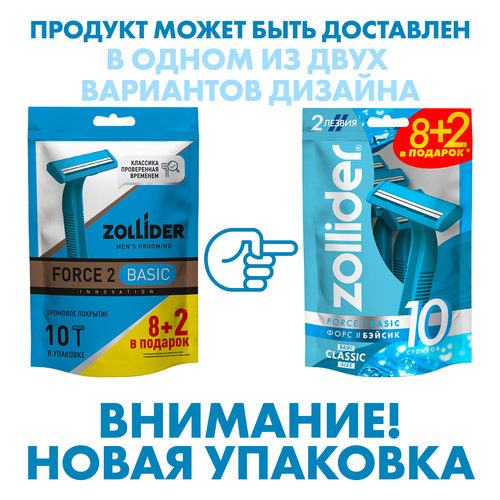 Станок для бритья ZOLLIDER Force 2 Basic, 2 лезвия, одноразовый, 10шт, изображение