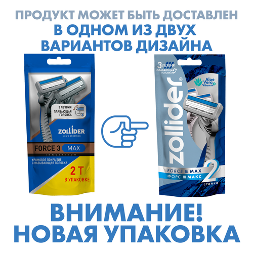 Станок для бритья ZOLLIDER Force 3 Max, 3 лезвия, одноразовый, 2шт, крупный план