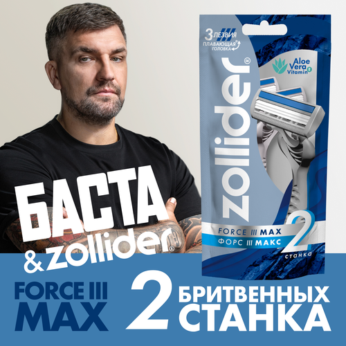 Станок для бритья ZOLLIDER Force 3 Max, 3 лезвия, одноразовый, 2шт, фотография