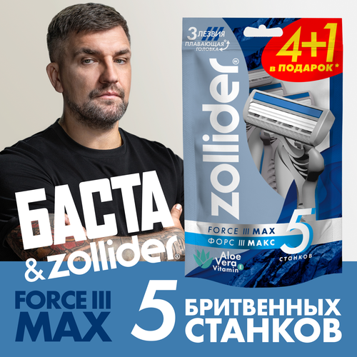 Станок для бритья ZOLLIDER Force 3 Max, 3 лезвия, одноразовый, 5шт, изображение