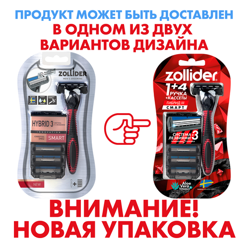 Станок для бритья ZOLLIDER Hybrid 3 Smart, 3 лезвия+4 сменных картриджа, картинка
