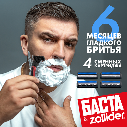 Станок для бритья ZOLLIDER Hybrid 3 Smart, 3 лезвия+4 сменных картриджа, фотография