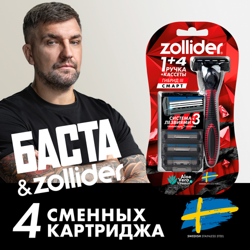 Станок для бритья ZOLLIDER Hybrid 3 Smart, 3 лезвия+4 сменных картриджа, картинка