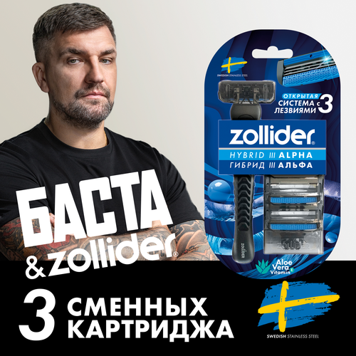Станок для бритья ZOLLIDER Hybrid 3 Alpha, 3 лезвия+3 сменных картриджа, вид
