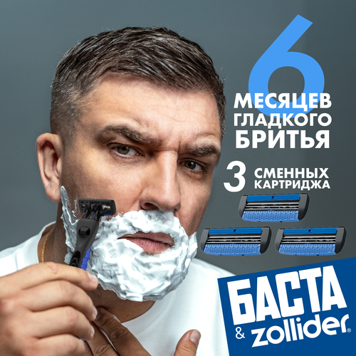 Станок для бритья ZOLLIDER Hybrid 3 Alpha, 3 лезвия+3 сменных картриджа, фотография