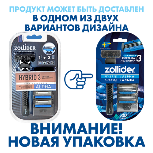 Станок для бритья ZOLLIDER Hybrid 3 Alpha, 3 лезвия+3 сменных картриджа, картинка