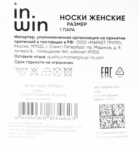 Носки женские INWIN черные, Арт. WMAW24-4, крупный план