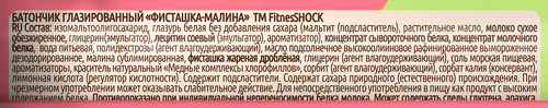Батончик протеиновый FITNESSHOCK Фисташка 30% протеина, без сахара, 40г, крупный план