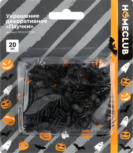 Набор паучков HOMECLUB пластик, 2х1см, Арт. NJG24125202, 20шт, картинка