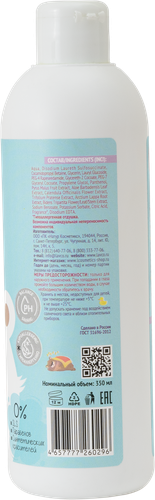 Гель для купания детский L'COSMETICS Lullaby Волшебный, с 3 лет, 350мл, фотография