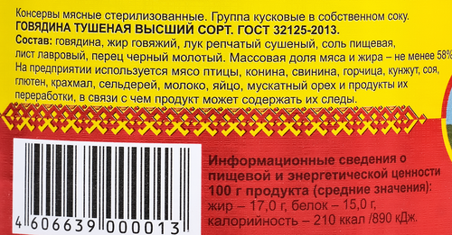 Говядина тушеная ЙОШКАР-ОЛИНСКИЙ МК высший сорт ГОСТ, 325г, детальное фото