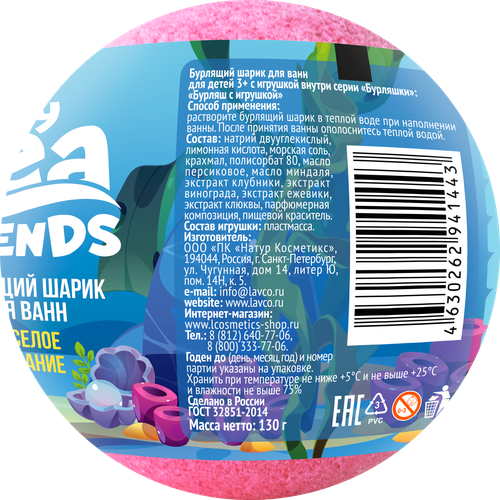 Бурлящий шарик L'COSMETICS My Sea Friend, с игрушкой внутри, 130г, фотография