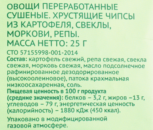 Чипсы овощные ЛЕНТА LIFE Хрустящие, картофель, свекла, морковь и репа, 25г, фото