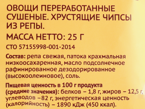 Чипсы овощные ЛЕНТА LIFE Хрустящие, репа, 25г, вид