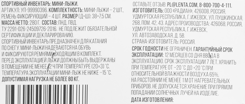 Мини-лыжи ACTIWELL малые РТ-2 38х7,5см 280г, изображение