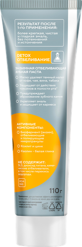 Зубная паста TISWELL Энзимная отбеливающая с каолином, манго, 110г, фотография