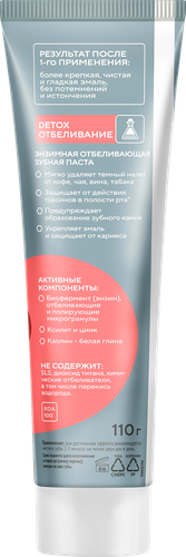 Зубная паста TISWELL Энзимная отбеливающая с каолином, грейпфрут, 110г, картинка