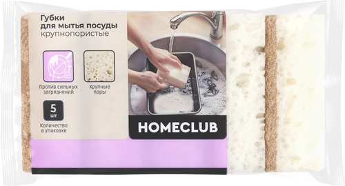 Губки для посуды HOMECLUB крупнопористые, 9,5х6,5х3,5см, 5шт, фотография