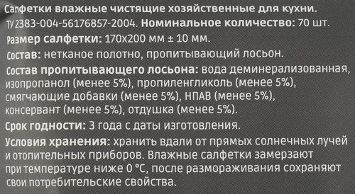 Салфетки хозяйственные для кухни HOMECLUB 17х20см, Арт. 78509, 70шт, фотография