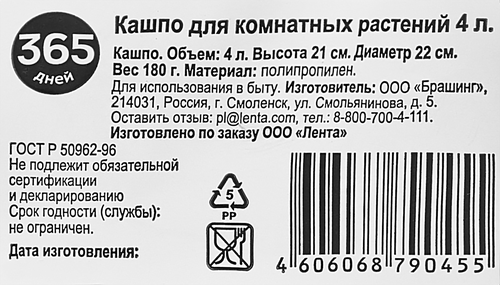 Кашпо для комнатных растений 365 ДНЕЙ d=22см 4л, детальное фото