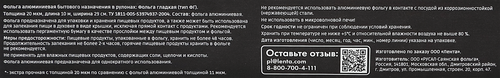 Фольга алюминиевая HOMECLUB Гриль Экстра, 29см, 20мкм, 10м, фото