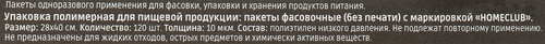 Пакеты фасовочные HOMECLUB 28х40см, 120шт, детальное фото