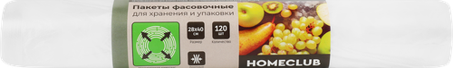 Пакеты фасовочные HOMECLUB 28х40см, 120шт, фотография