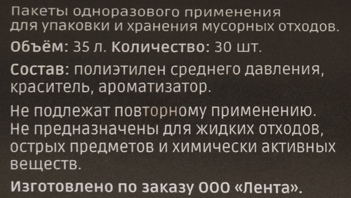 Пакеты для мусора HOMECLUB аромат манго, overlap, 35л, 30шт, фотография