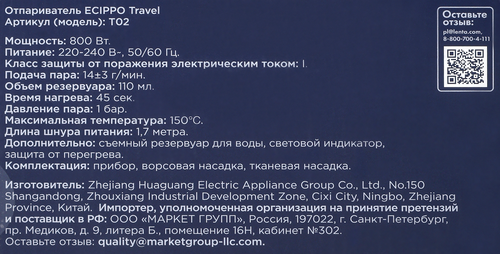 Отпариватель ручной ECIPPO Travel, 800Вт, Арт. T02, картинка