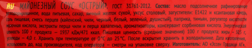Соус майонезный МАХЕЕВЪ Острый 50,5%, 200г, фотография