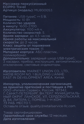 Массажер перкуссионный ECIPPO Travel, 5 скоростей, 3 насадки, Арт. MU8000S3, изображение