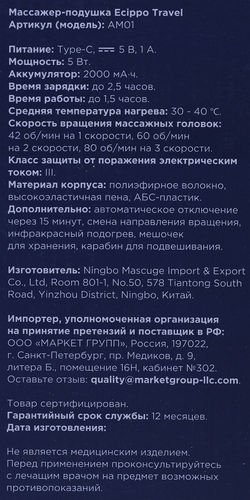 Массажер-подушка ECIPPO Travel дорожный, Арт. AM01, вид