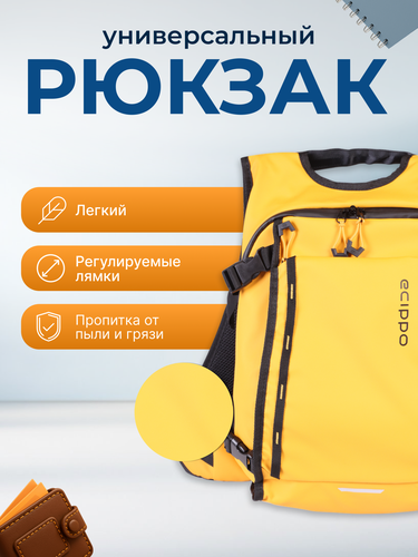 Рюкзак ECIPPO желтый, синий, Арт. MS-1809BP, картинка