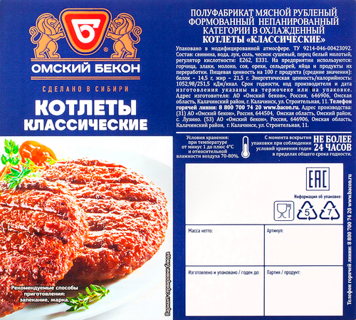 Котлеты ОМСКИЙ БЕКОН Классические, категория В, 400г, изображение