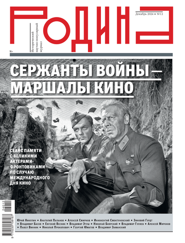 Журнал Родина, формат А4, детальное фото