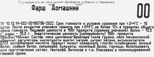 Фарш куриный ПЕРВАЯ СВЕЖЕСТЬ Домашний, 400г, картинка
