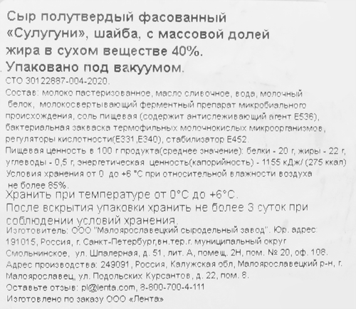 Сыр Сулугуни 40%, без змж, ЛЕНТА FRESH, 200г, крупный план