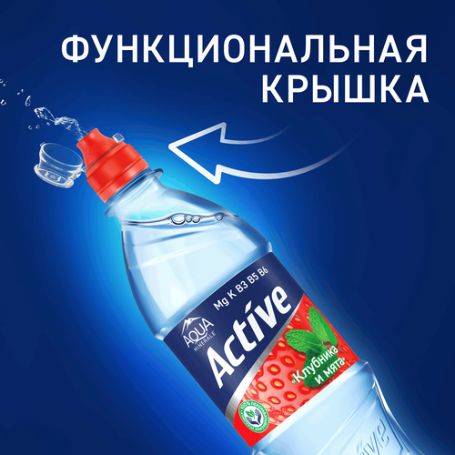 Напиток AQUA MINERALE Актив Клубника и мята негазированная, 0.5л, фотография