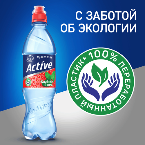 Напиток AQUA MINERALE Актив Клубника и мята негазированная, 0.5л, картинка