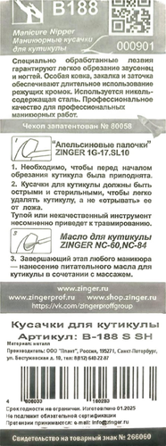 Кусачки для маникюра ZINGER Classic узкие, Арт. B188 S SH, детальное фото