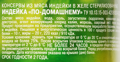 Индейка в желе ИНДИЛАЙТ По-домашнему, 325г, фотография